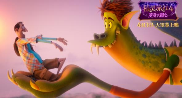 《精灵旅社4》发布“猛龙起飞”片段 德古拉教约