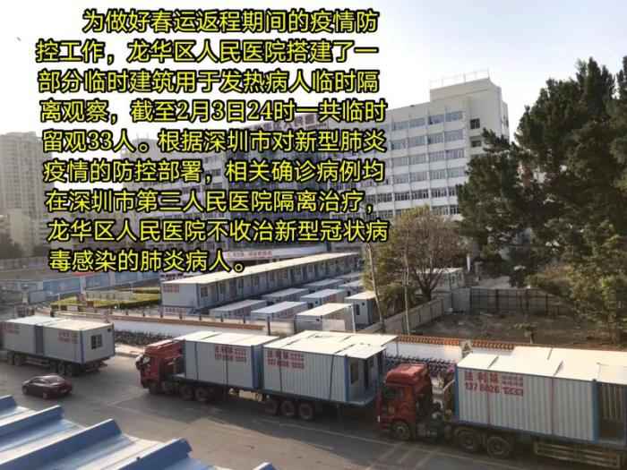 图片来源:深圳龙华医院网站。  深圳一医院集装箱隔离病人、发烧病人2010例? 辟谣!