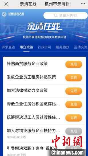 杭州市政商“亲清在线”系统上线。 钱晨菲 摄  杭州上线政商“亲清在线”系统 企业诉求在线直达